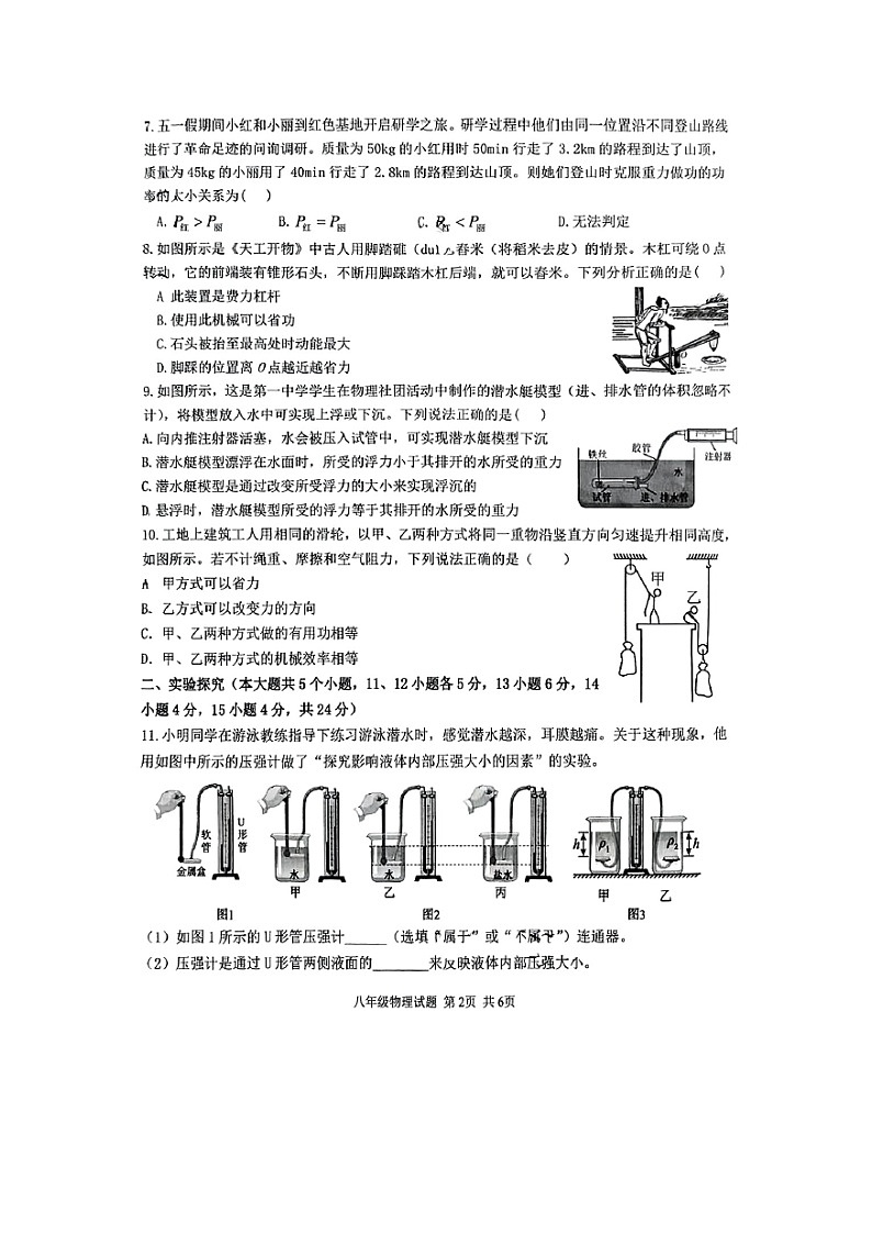 山西省吕梁市汾阳市2024-2025学年下学期期末八年级（图片版）物理试卷第2页