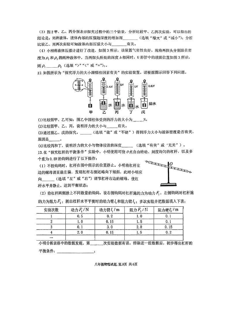 山西省吕梁市汾阳市2024-2025学年下学期期末八年级（图片版）物理试卷第3页