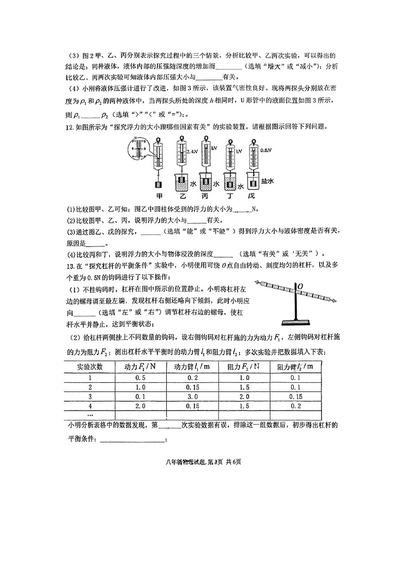 山西省吕梁市汾阳市2024-2025学年下学期期末八年级（图片版）物理试卷第3页