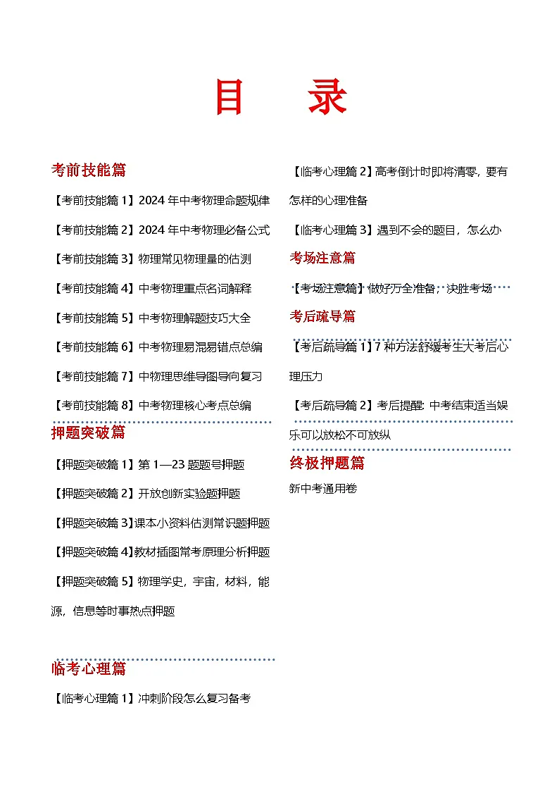 初中物理2024年中考考前最后一课讲义第1页