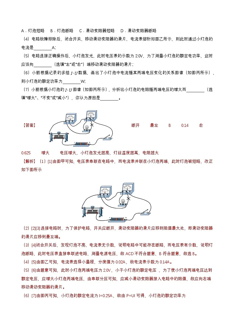 专题08 测量小灯泡的电功率及焦耳定律的探究（查补能力·提升练）（解析版）第2页