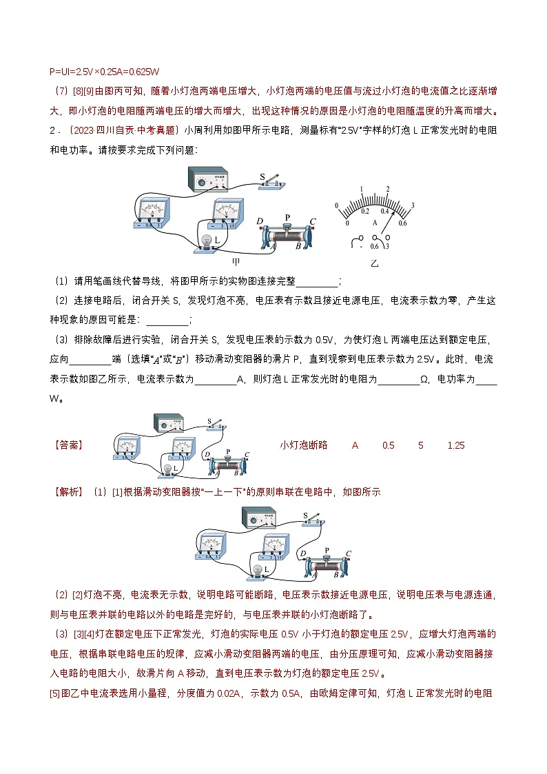 专题08 测量小灯泡的电功率及焦耳定律的探究（查补能力·提升练）（解析版）第3页