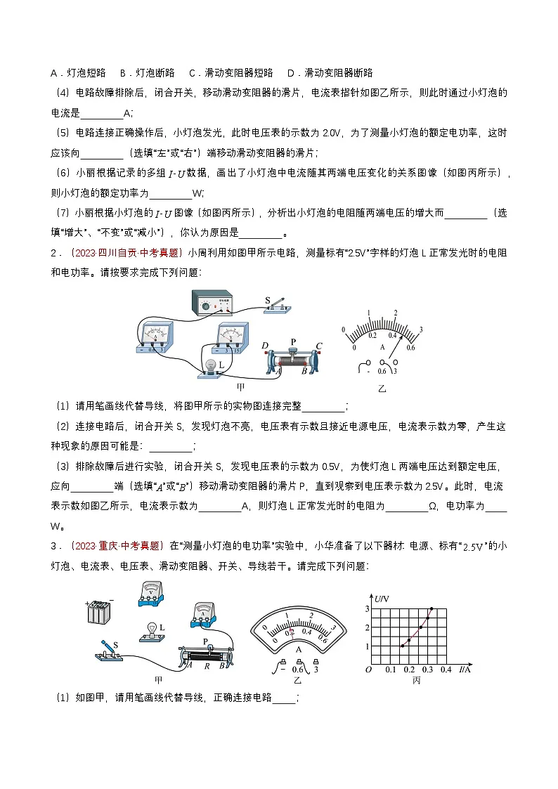 专题08 测量小灯泡的电功率及焦耳定律的探究（查补能力·提升练）（原卷版）第2页
