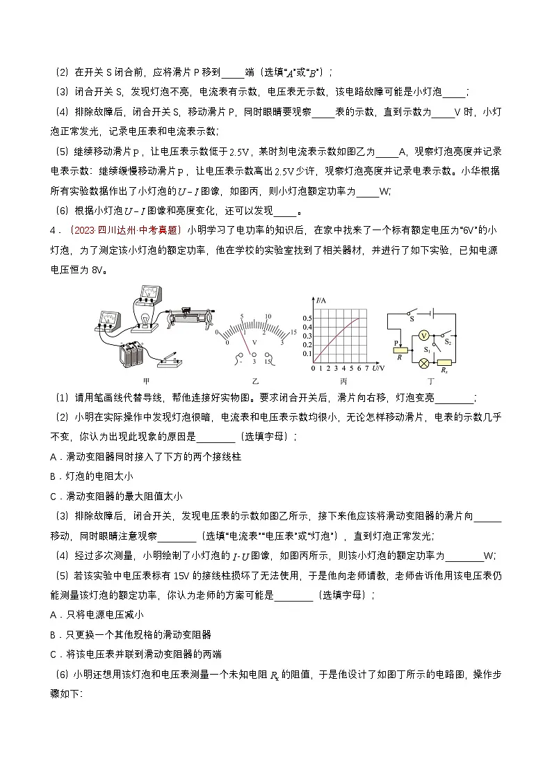 专题08 测量小灯泡的电功率及焦耳定律的探究（查补能力·提升练）（原卷版）第3页