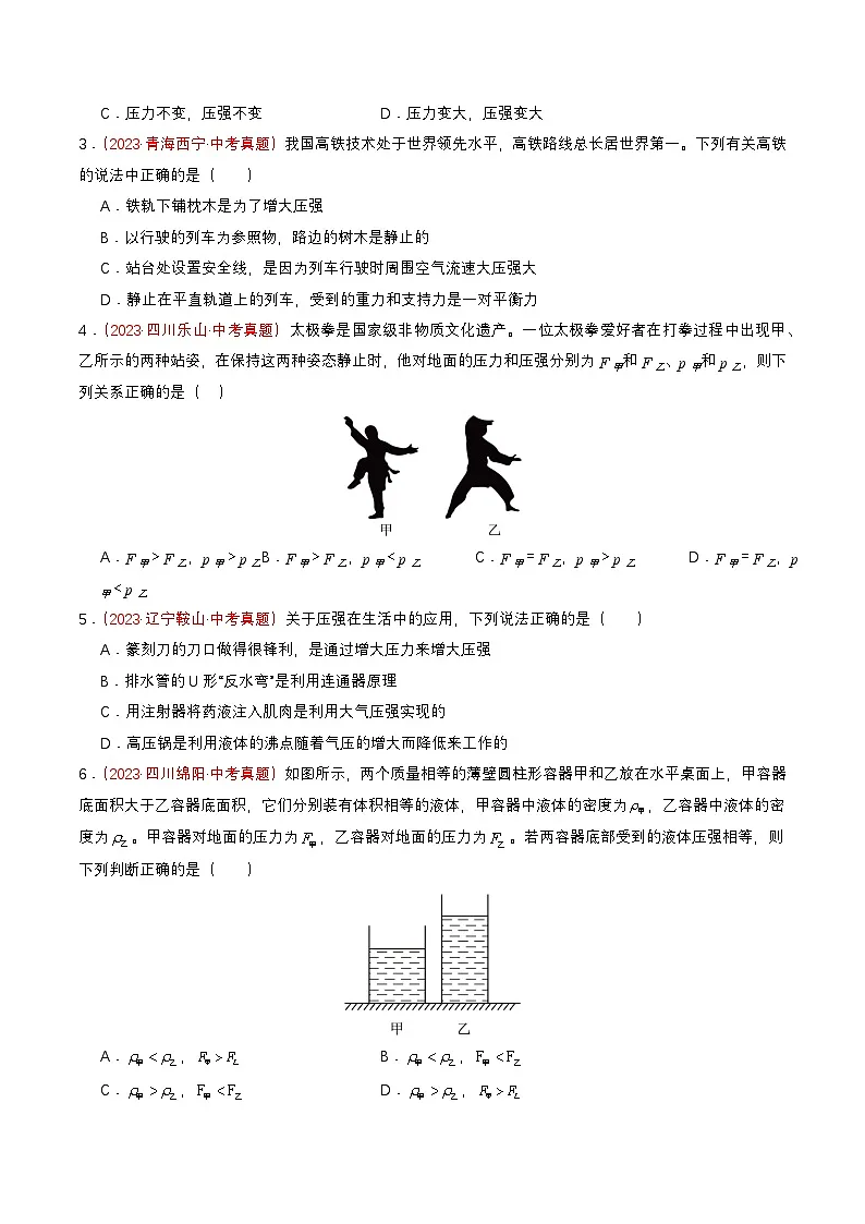 专题01 压强（查补能力·提升练）（原卷版）第2页