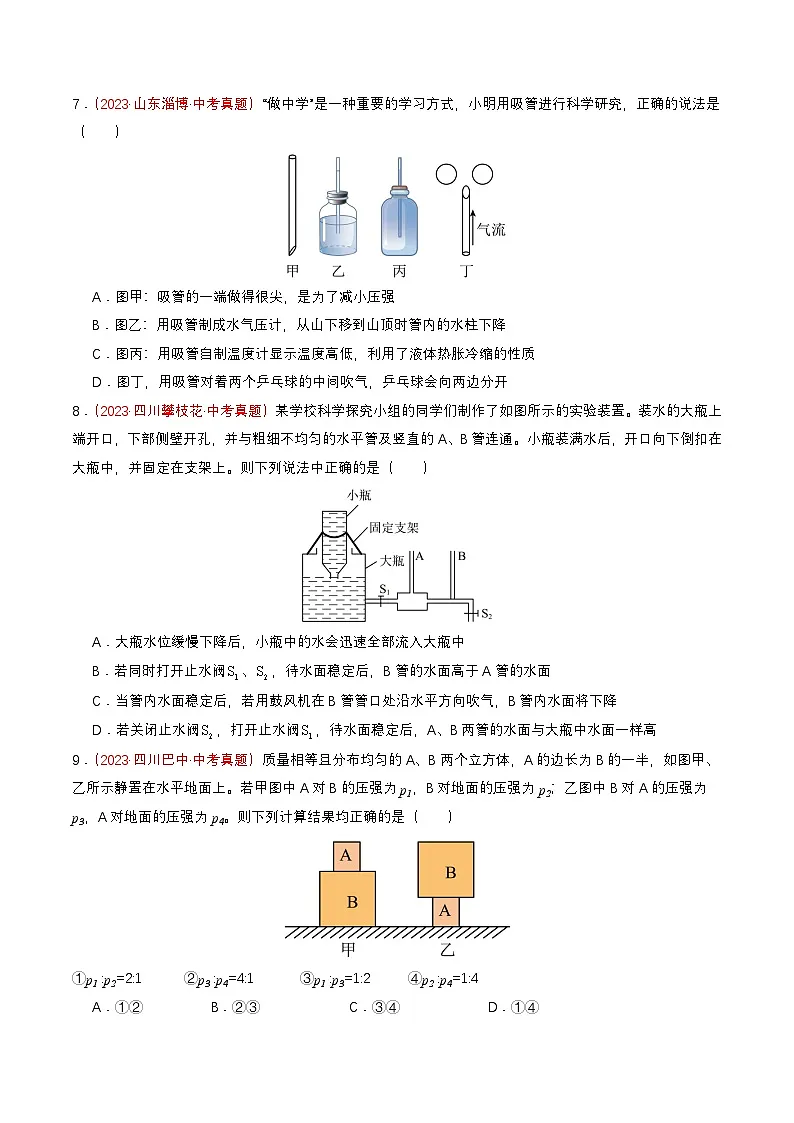 专题01 压强（查补能力·提升练）（原卷版）第3页