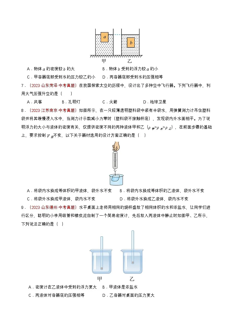 专题03 浮力（查补能力·提升练）（原卷版）第3页