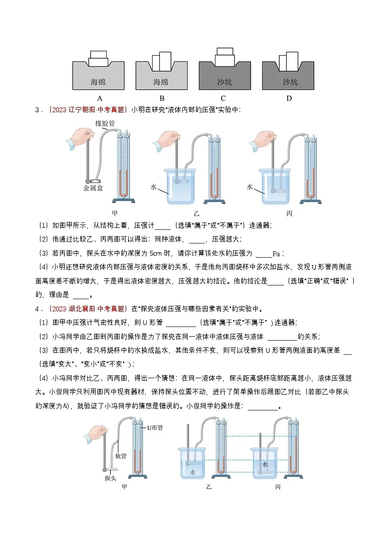 专题02 与压强有关的实验（查补能力·提升练）（原卷版）第2页