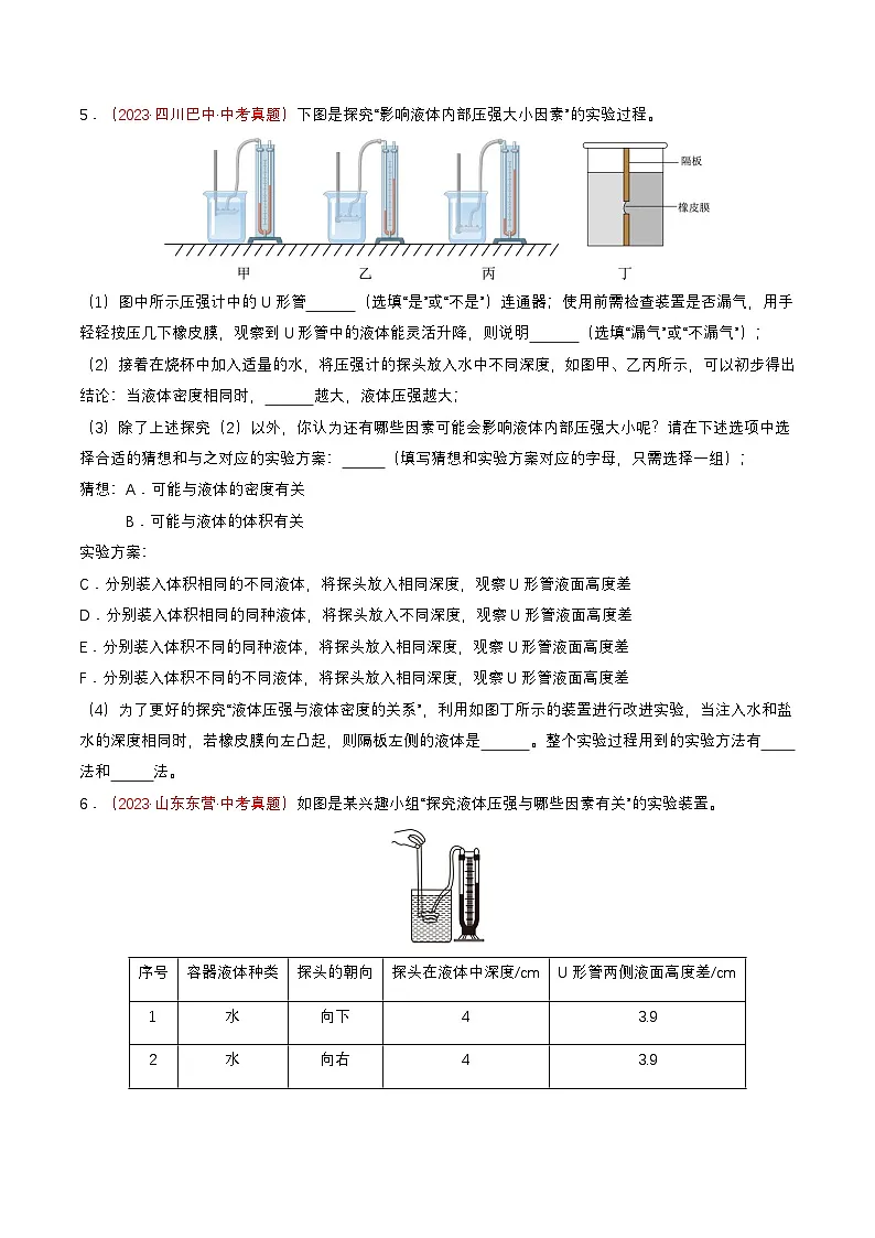 专题02 与压强有关的实验（查补能力·提升练）（原卷版）第3页