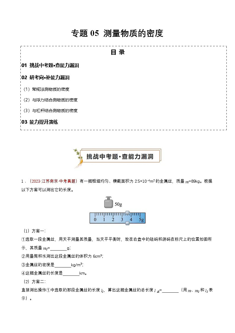 专题05 测量物质的密度（查补能力·提升练）（解析版）第1页
