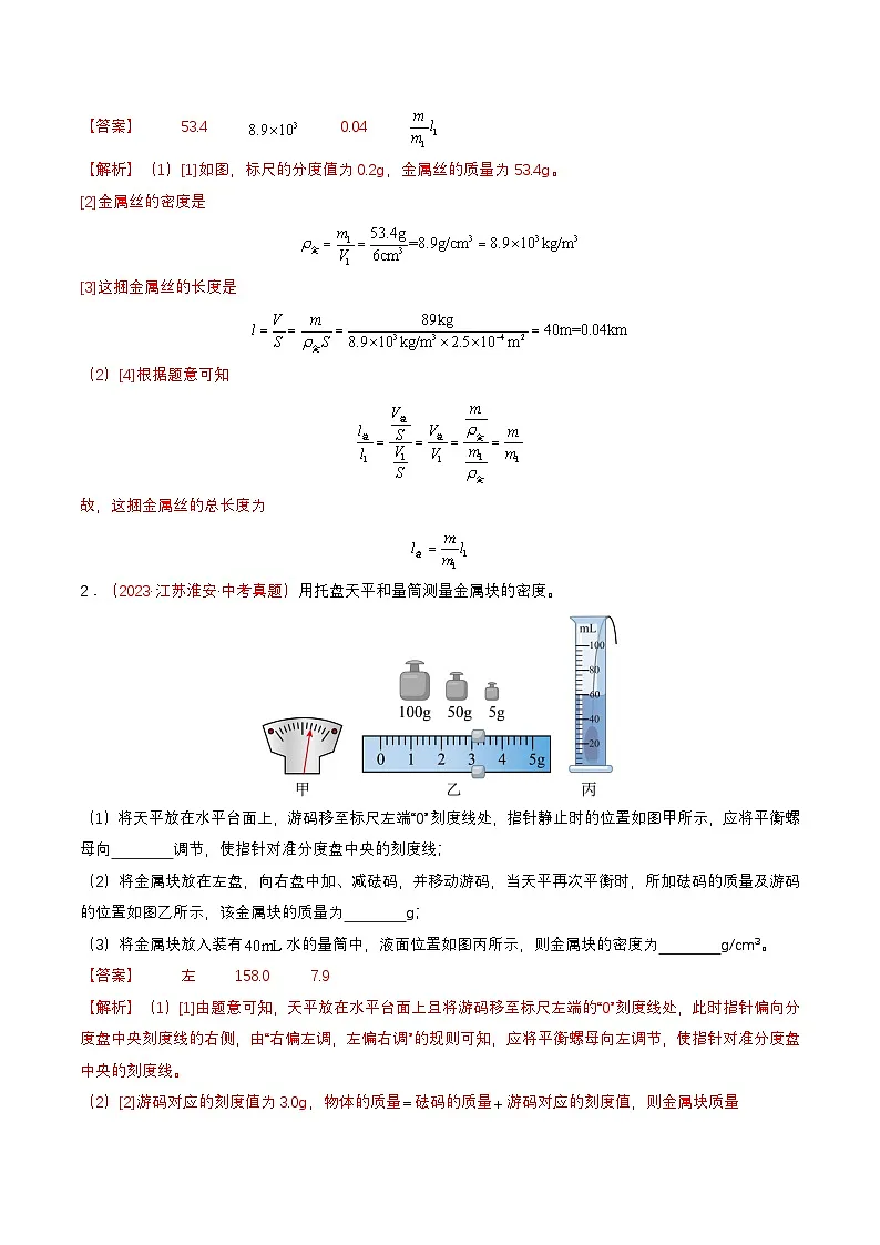 专题05 测量物质的密度（查补能力·提升练）（解析版）第2页
