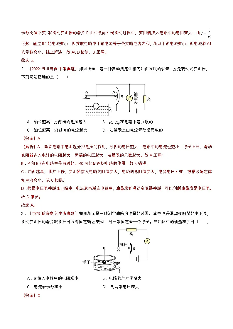 专题09 电路的分析与计算（查补能力·提升练）（解析版）第2页