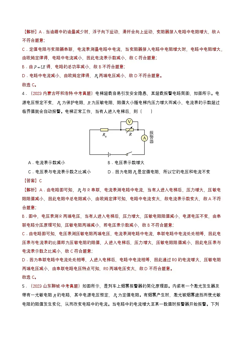 专题09 电路的分析与计算（查补能力·提升练）（解析版）第3页