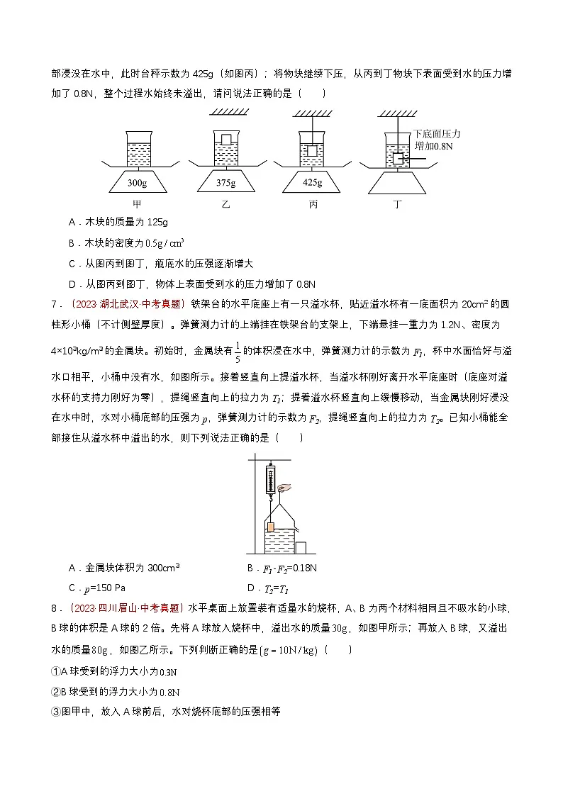 专题06 力学综合（查补能力·提升练）（原卷版）第3页