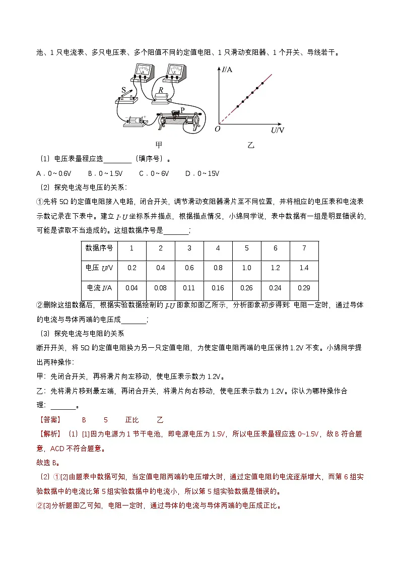 专题07 探究电流与电压、电阻的关系及电阻的测量（查补能力·提升练）（解析版）第3页