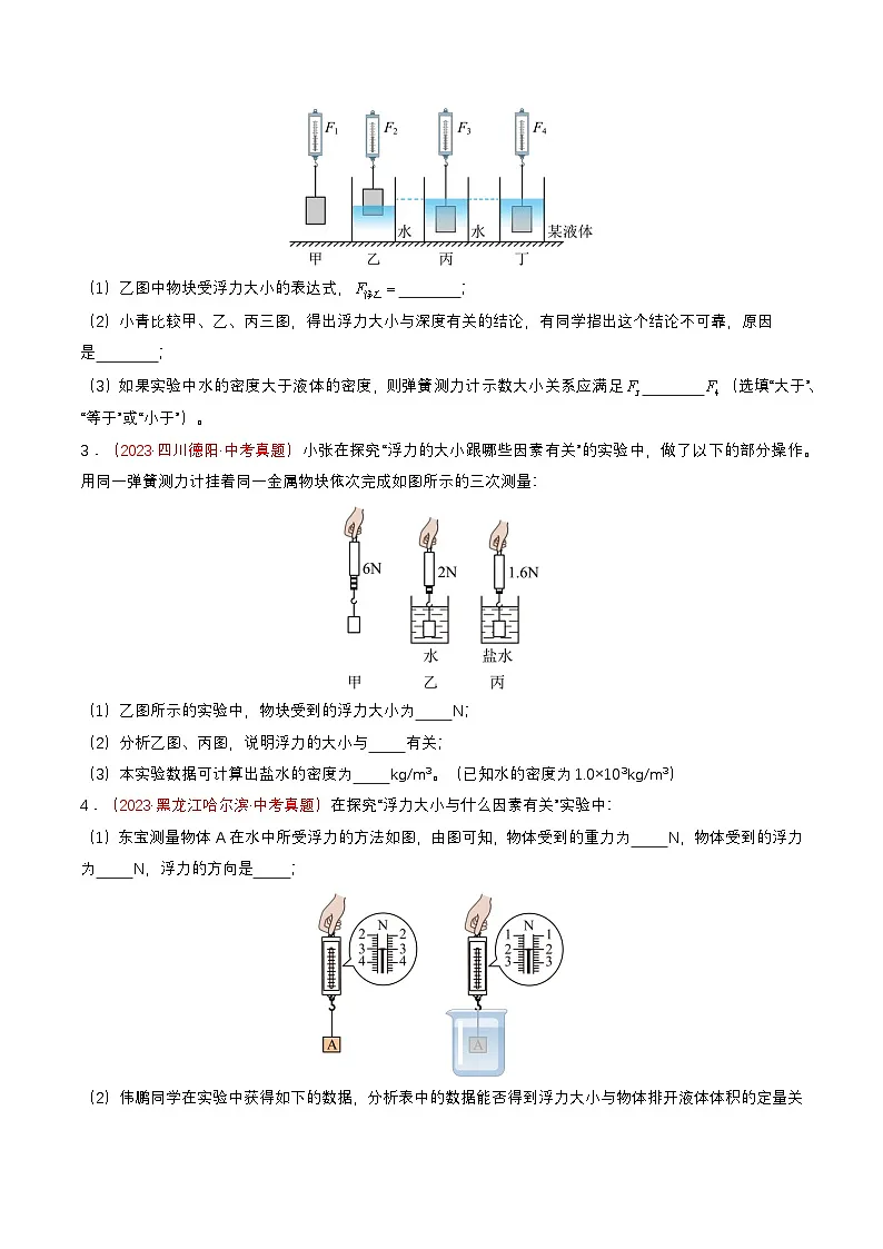 专题04 与浮力有关的实验（查补能力·提升练）（原卷版）第2页