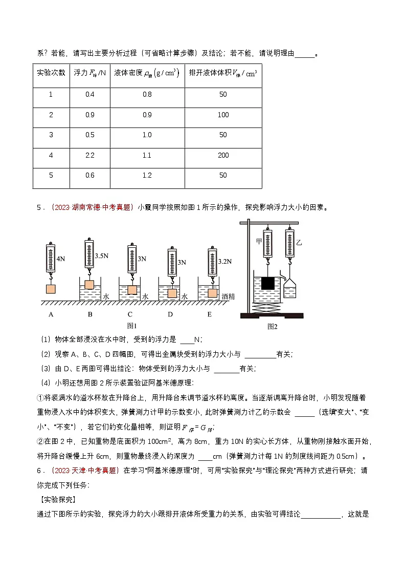 专题04 与浮力有关的实验（查补能力·提升练）（原卷版）第3页