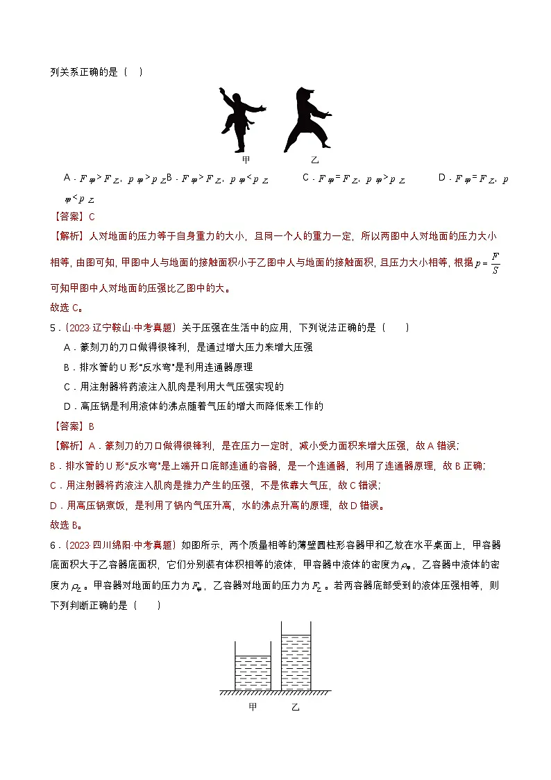 专题01 压强（查补能力·提升练）（解析版）第3页