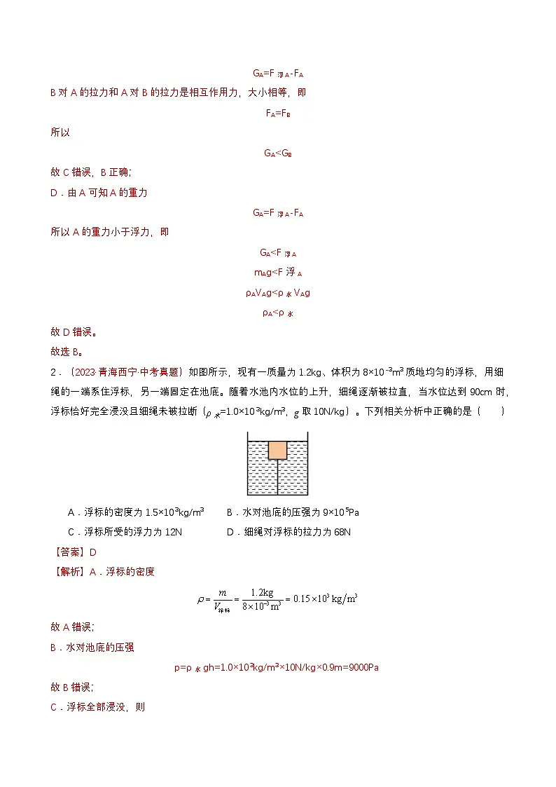 专题06 力学综合（查补能力·提升练）（解析版）第2页