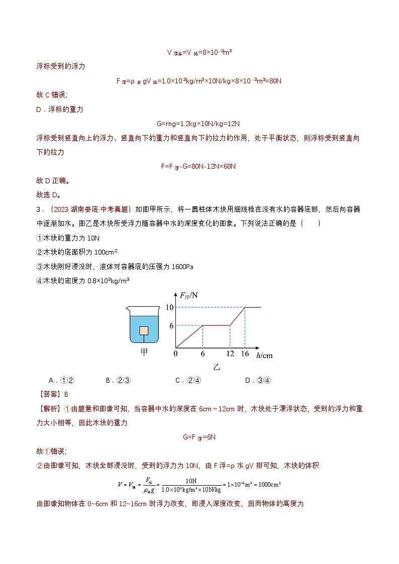 专题06 力学综合（查补能力·提升练）（解析版）第3页