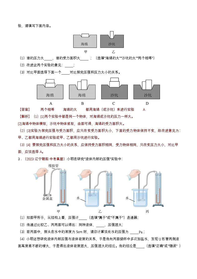 专题02 与压强有关的实验（查补能力·提升练）（解析版）第2页