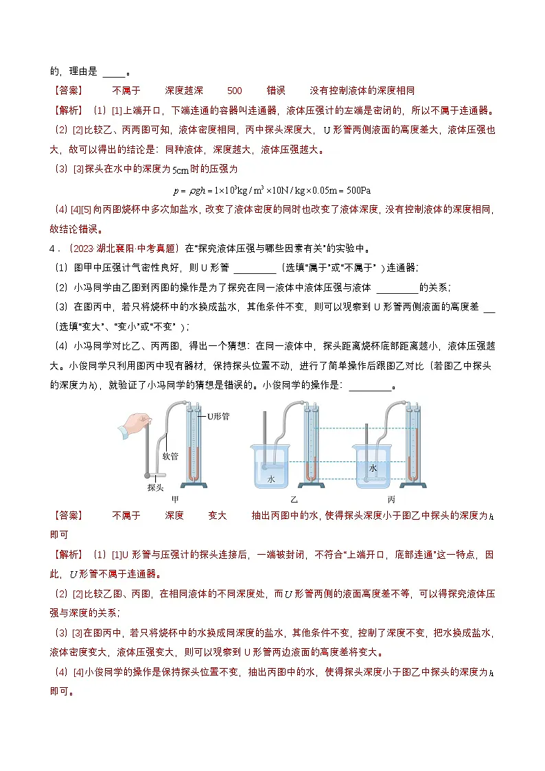 专题02 与压强有关的实验（查补能力·提升练）（解析版）第3页