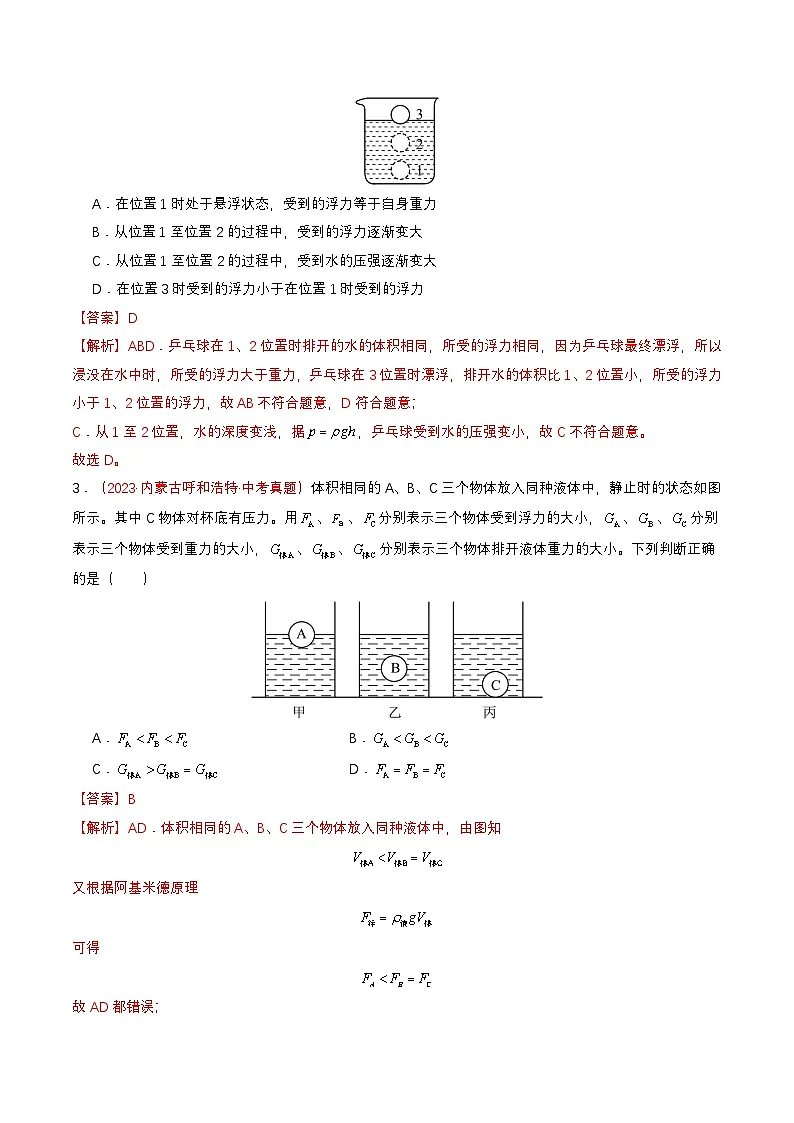 专题03 浮力（查补能力·提升练）（解析版）第2页