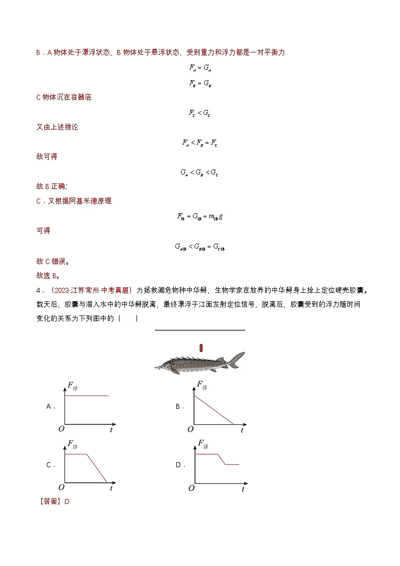 专题03 浮力（查补能力·提升练）（解析版）第3页