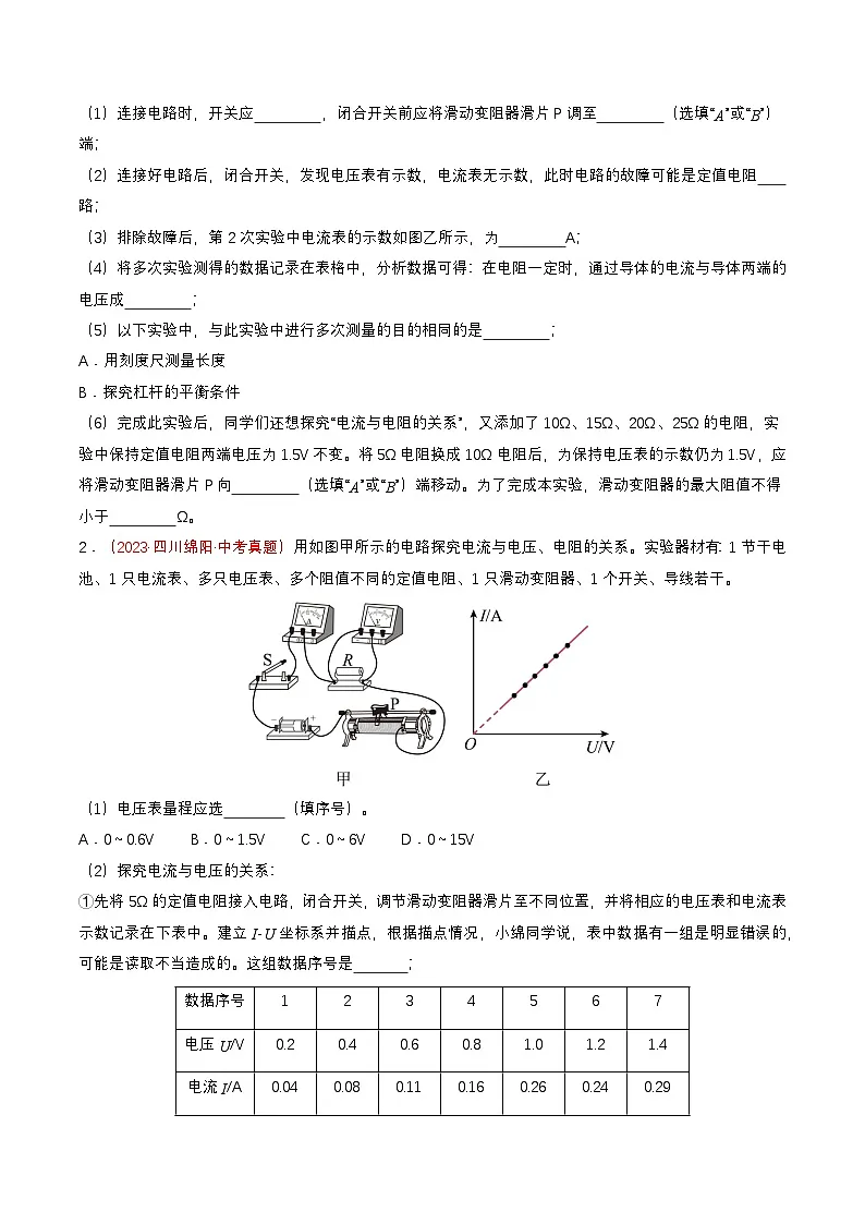 专题07 探究电流与电压、电阻的关系及电阻的测量（查补能力·提升练）（原卷版）第2页