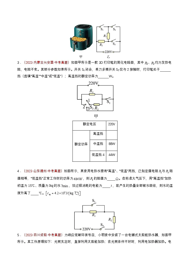 专题10 档位电器的分析与计算（查补能力·提升练）（原卷版）第2页