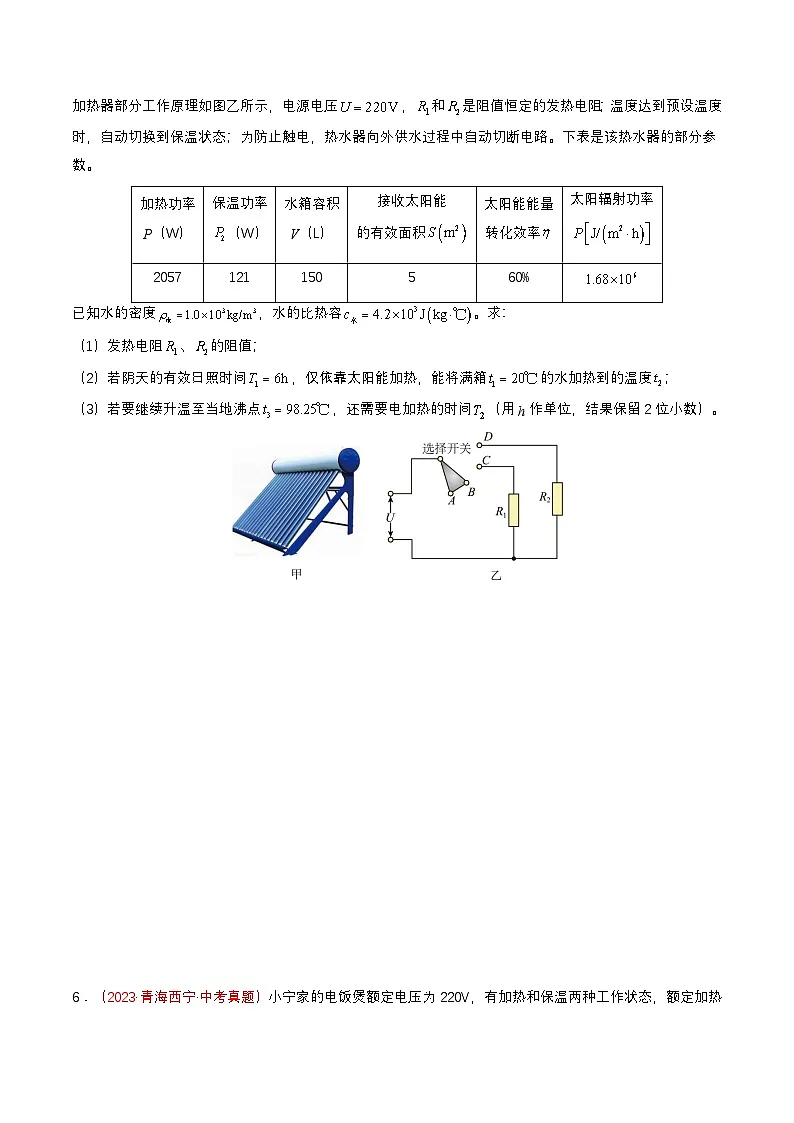 专题10 档位电器的分析与计算（查补能力·提升练）（原卷版）第3页
