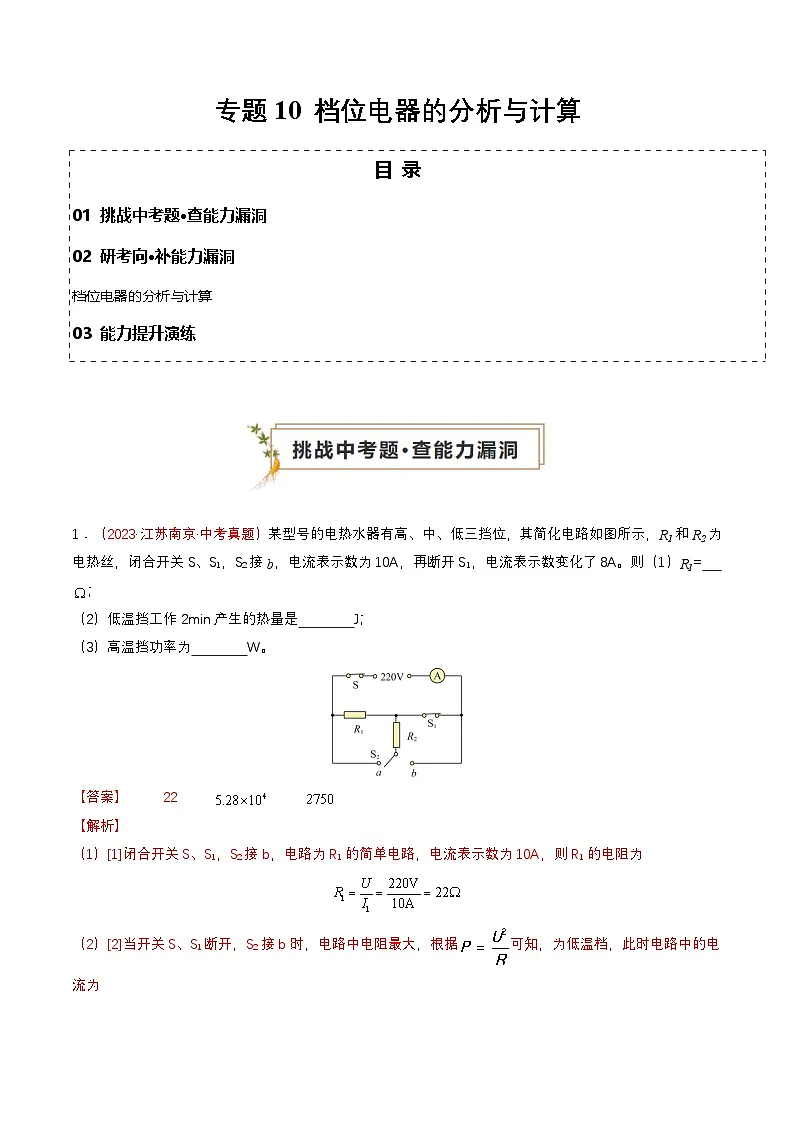专题10 档位电器的分析与计算（查补能力·提升练）（解析版）第1页