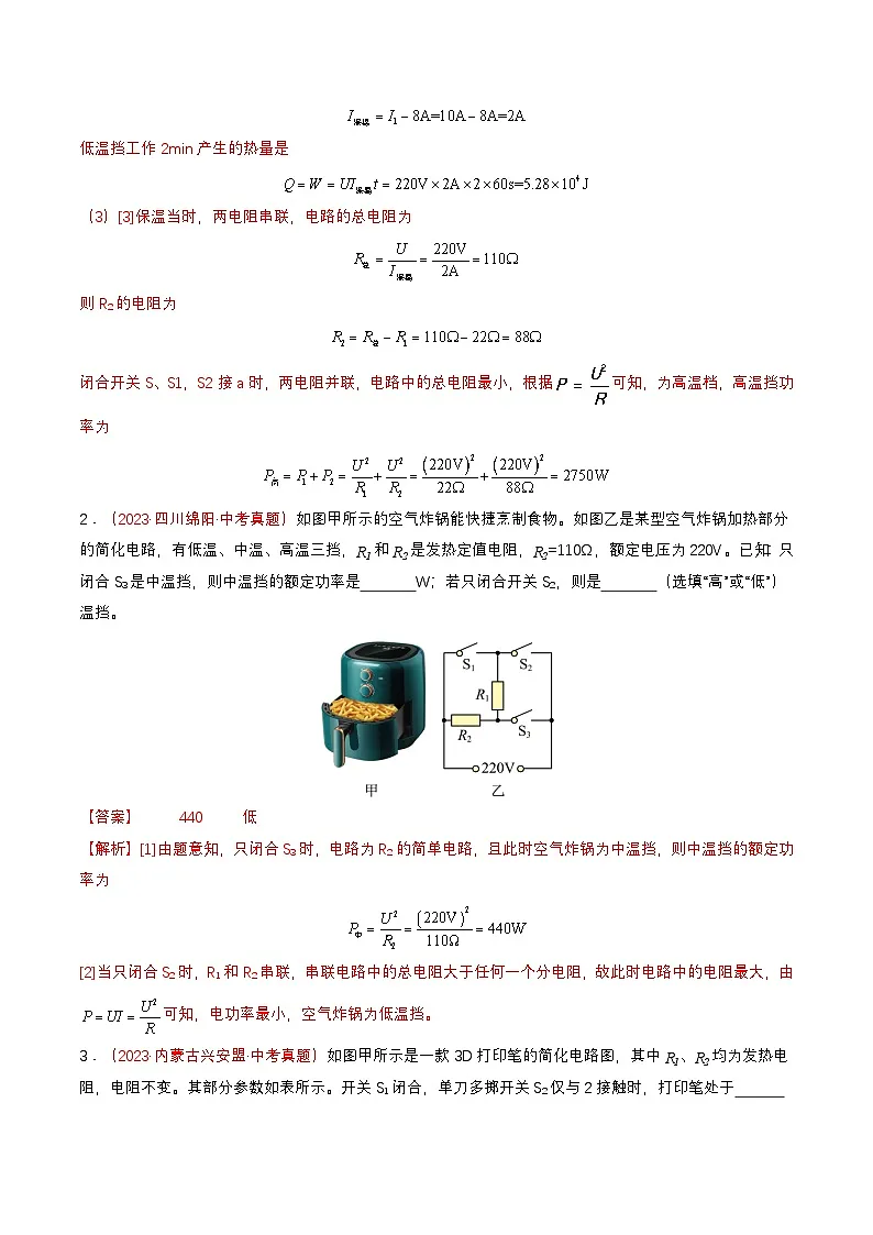 专题10 档位电器的分析与计算（查补能力·提升练）（解析版）第2页