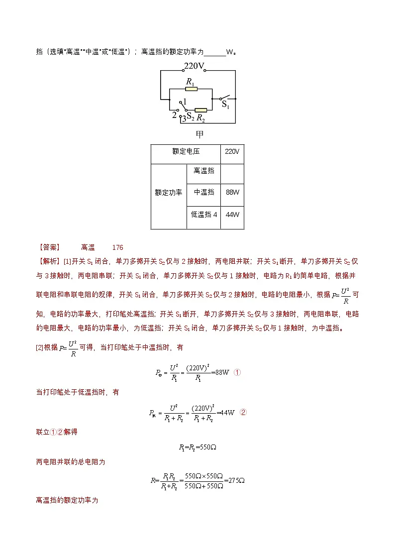 专题10 档位电器的分析与计算（查补能力·提升练）（解析版）第3页
