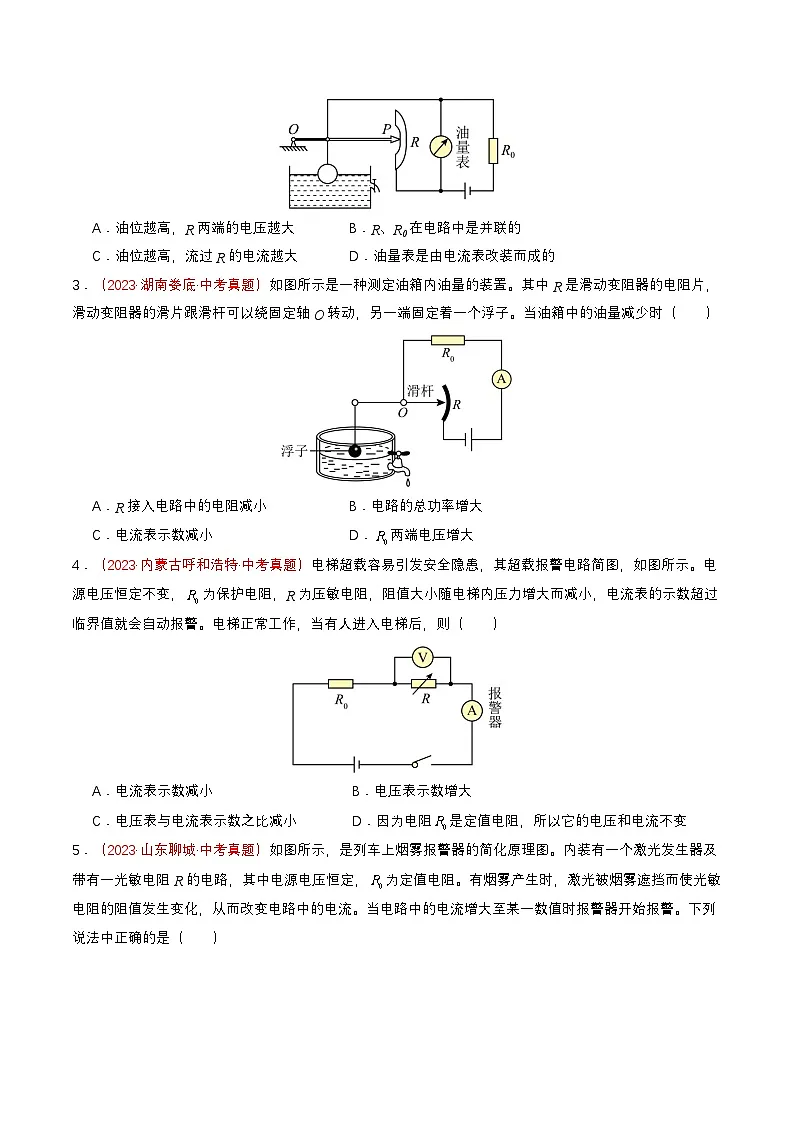 专题09 电路的分析与计算（查补能力·提升练）（原卷版）第2页