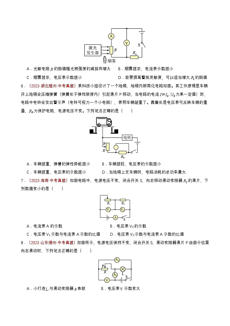 专题09 电路的分析与计算（查补能力·提升练）（原卷版）第3页