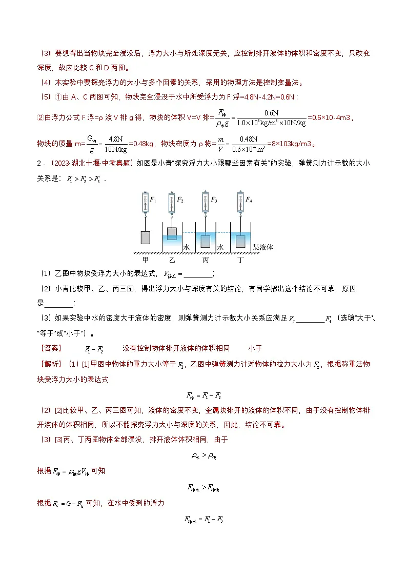 专题04 与浮力有关的实验（查补能力·提升练）（解析版）第2页