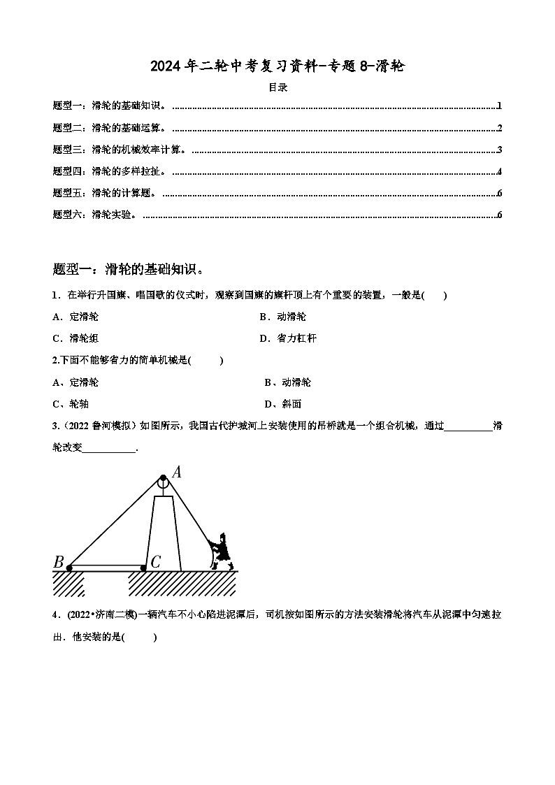 2024年二轮中考复习资料-专题8-滑轮-原卷版第1页