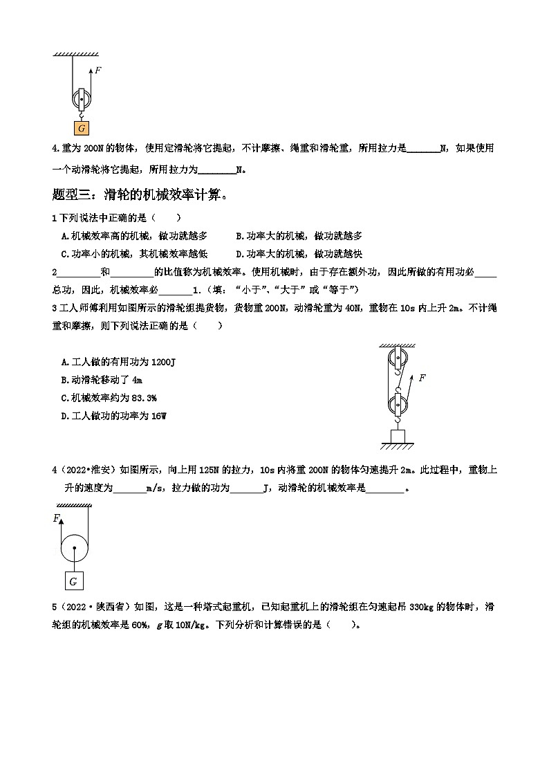 2024年二轮中考复习资料-专题8-滑轮-原卷版第3页