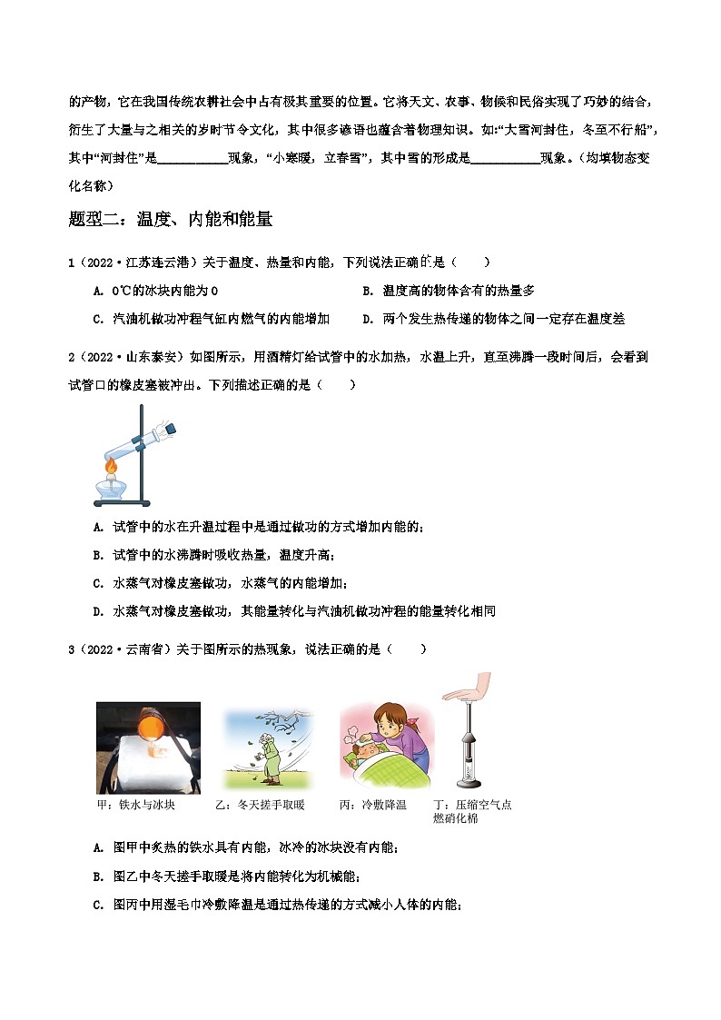 2024年二轮中考复习资料-专题2-热学-原卷版第2页