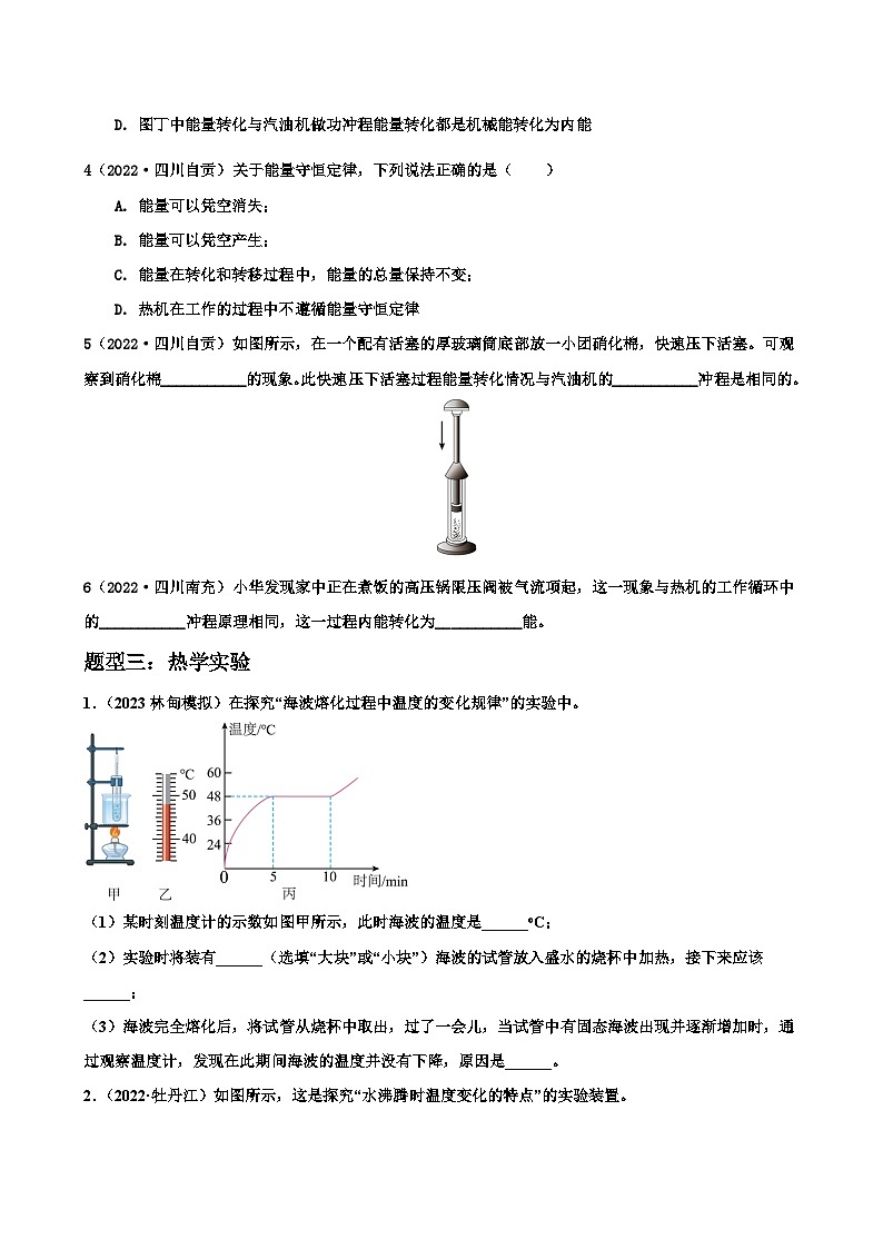 2024年二轮中考复习资料-专题2-热学-原卷版第3页