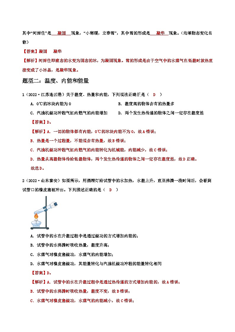 2024年二轮中考复习资料-专题2-热学-解析版第3页