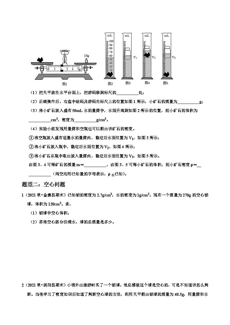 2024年二轮中考复习资料-专题5-质量与密度-原卷版第2页