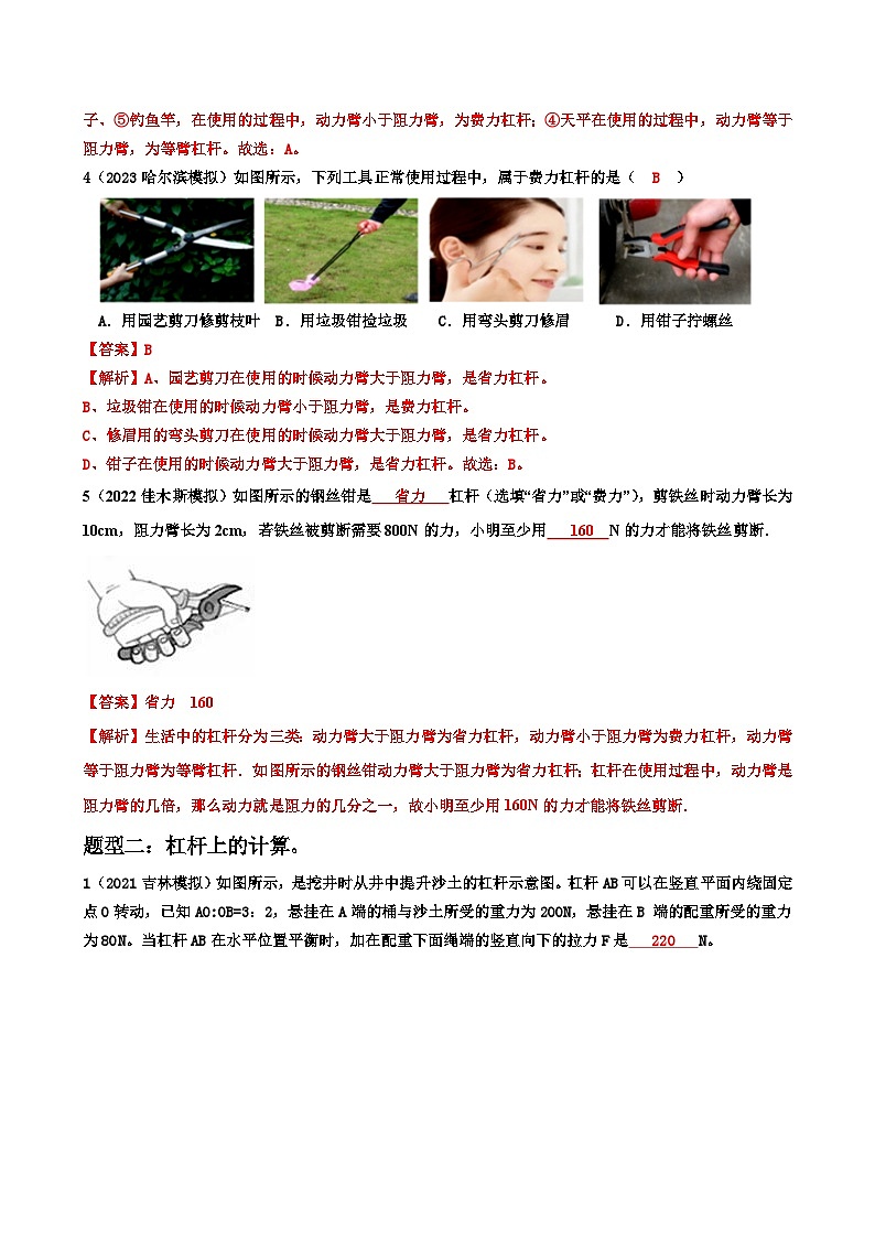 2024年二轮中考复习资料-专题9-杠杆与斜面-原卷版第2页