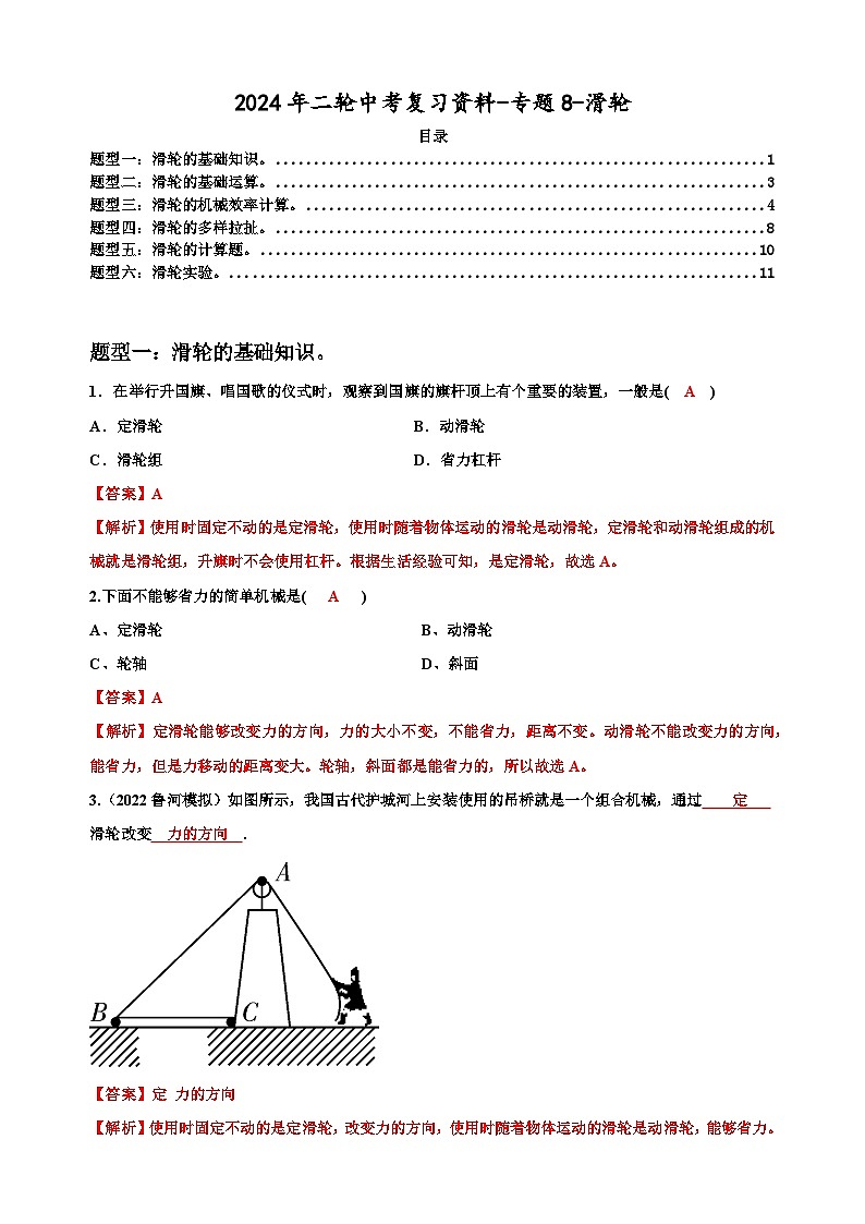 2024年二轮中考复习资料-专题8-滑轮-解析版第1页