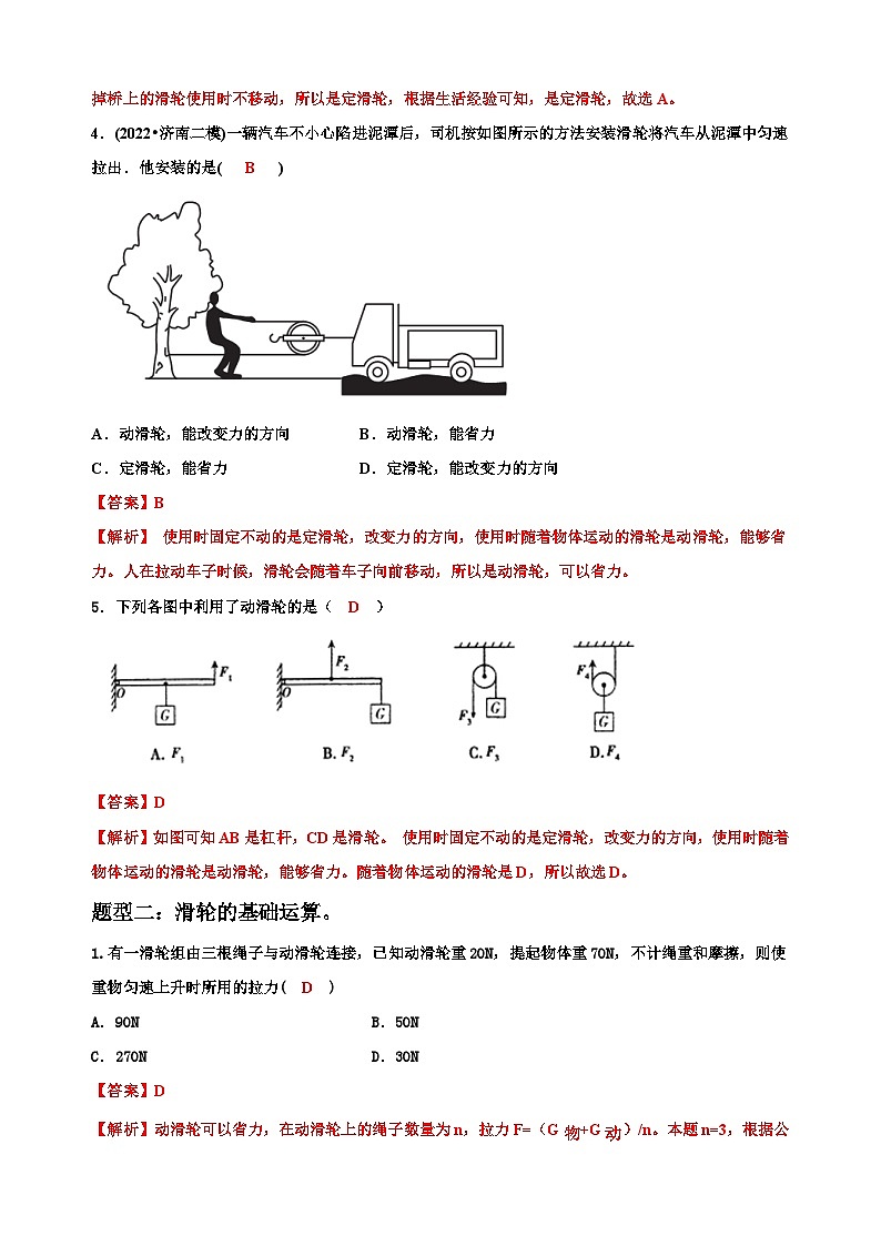 2024年二轮中考复习资料-专题8-滑轮-解析版第2页