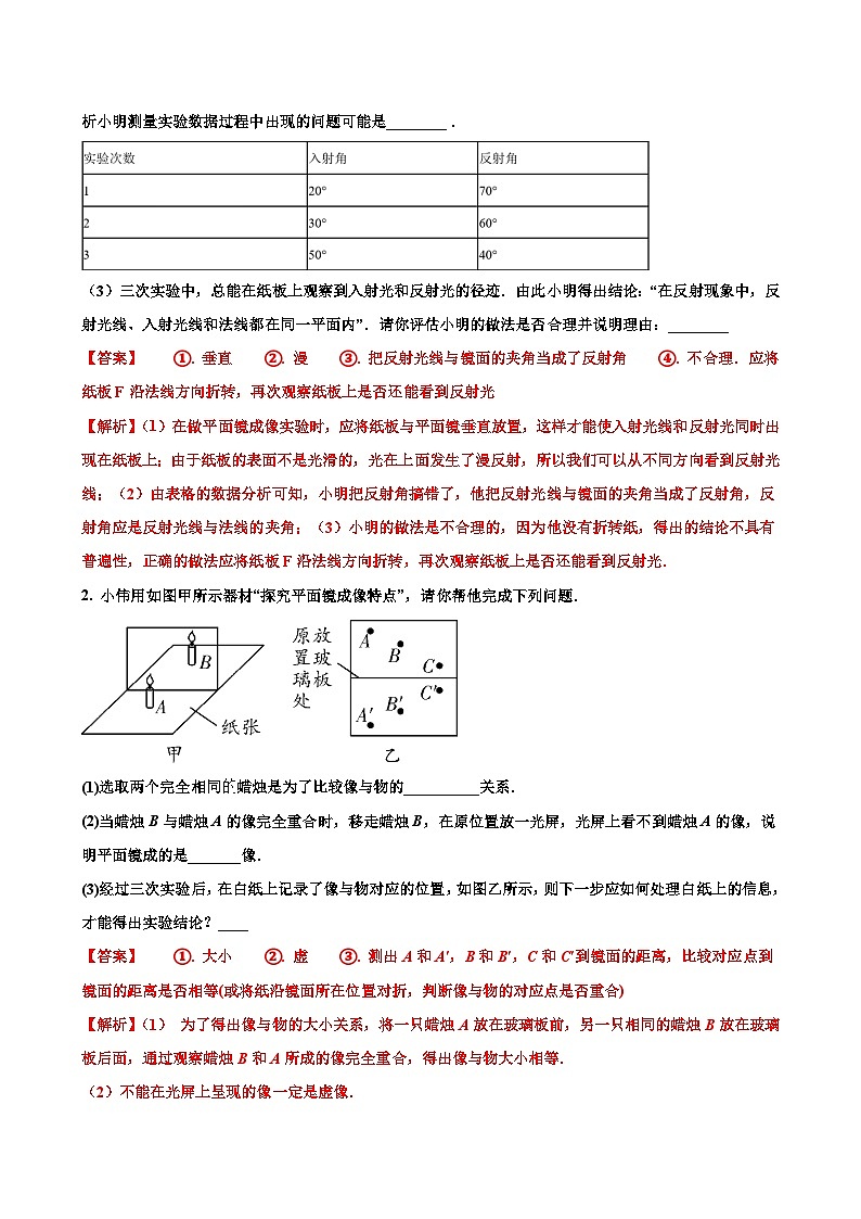 2024年二轮中考复习资料-专题3-光学和透镜-解析版第3页