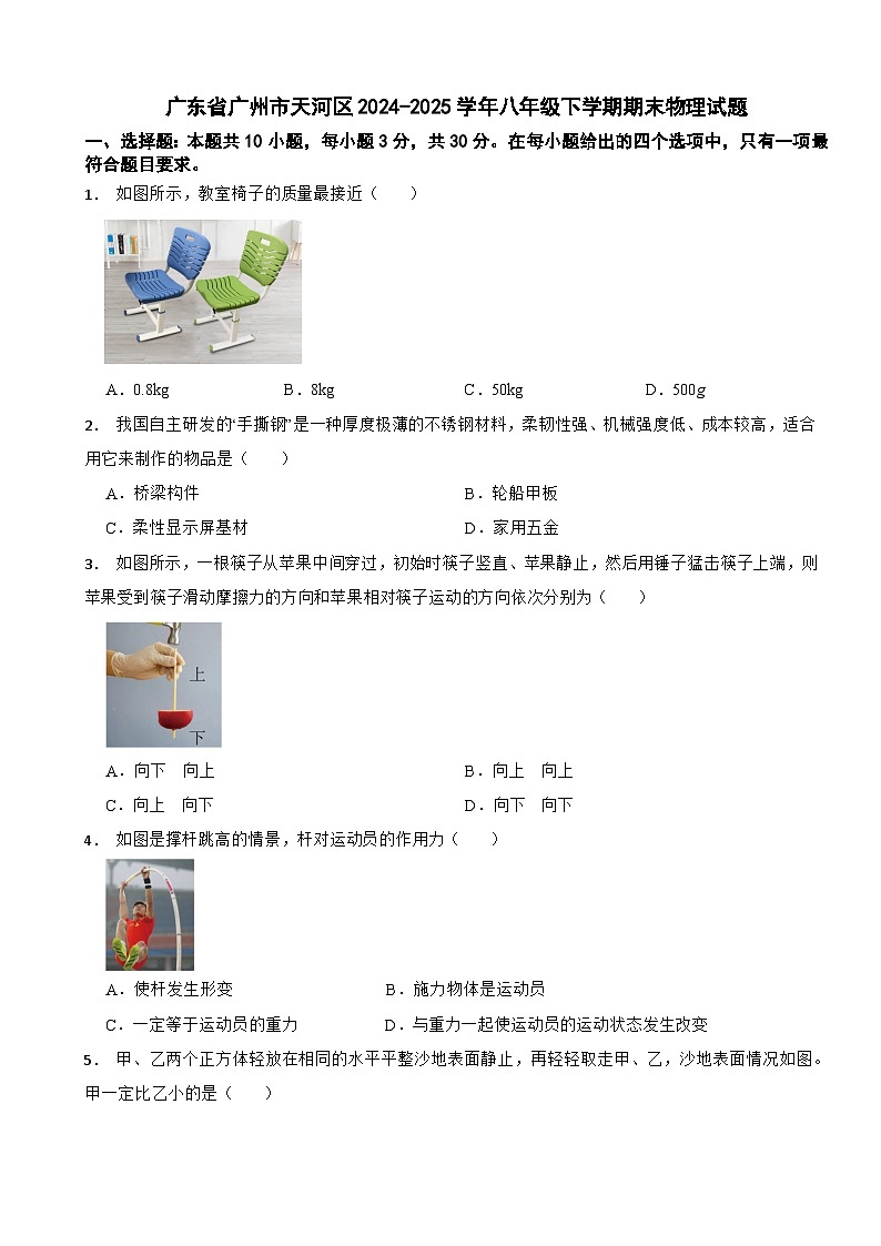 广东省广州市天河区2024-2025学年八年级下学期期末物理试题第1页