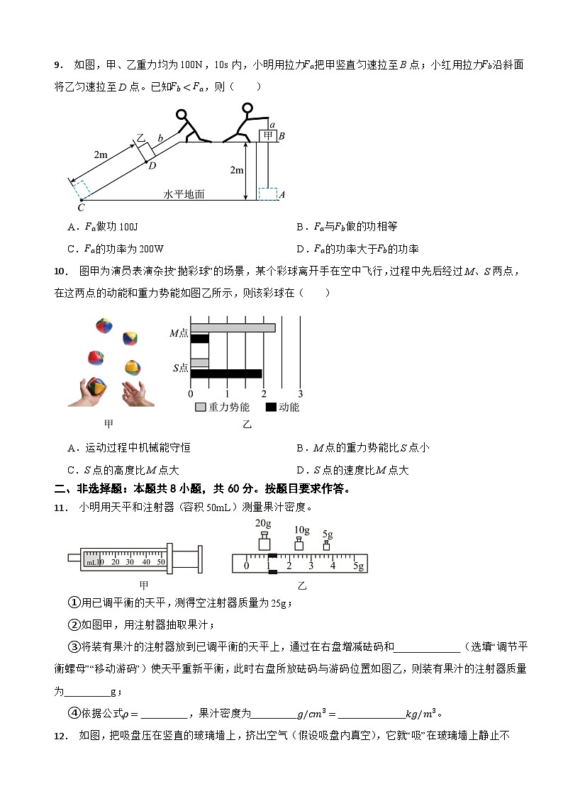 广东省广州市天河区2024-2025学年八年级下学期期末物理试题第3页