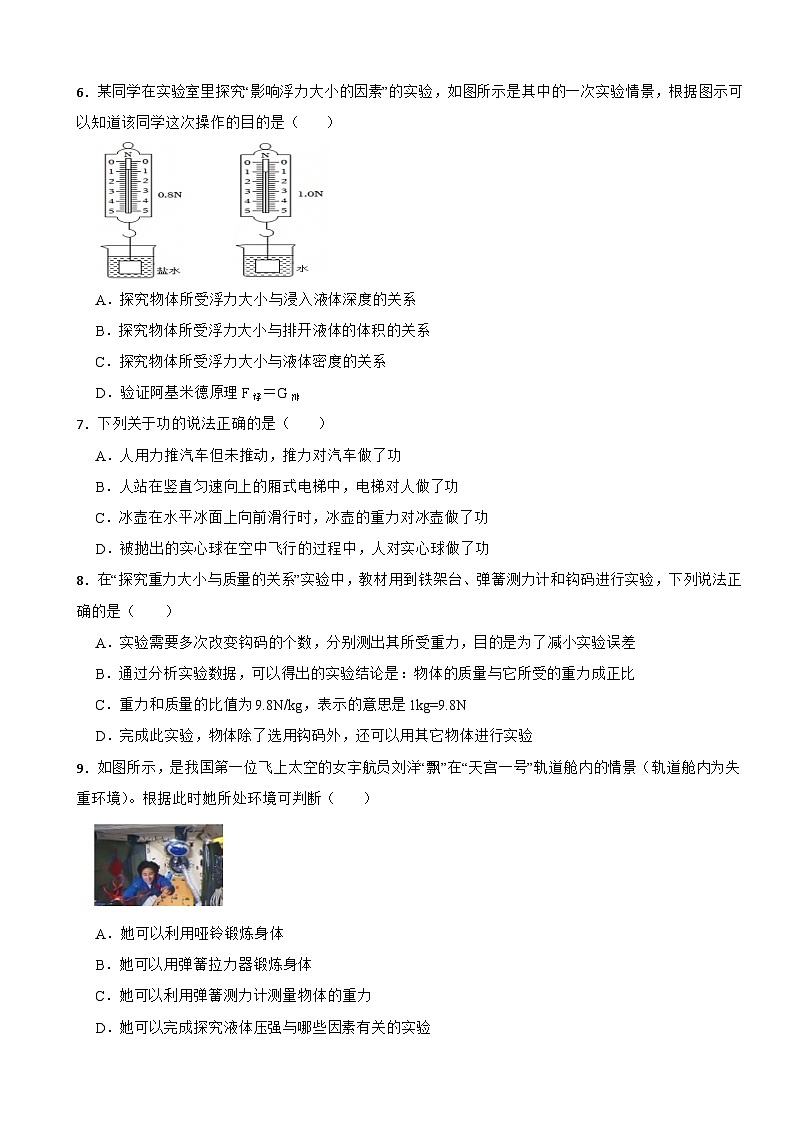 四川省成都市武侯区2024-2025学年八年级下学期期末物理试卷第2页